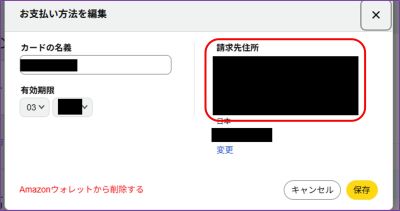 請求先住所（図4）